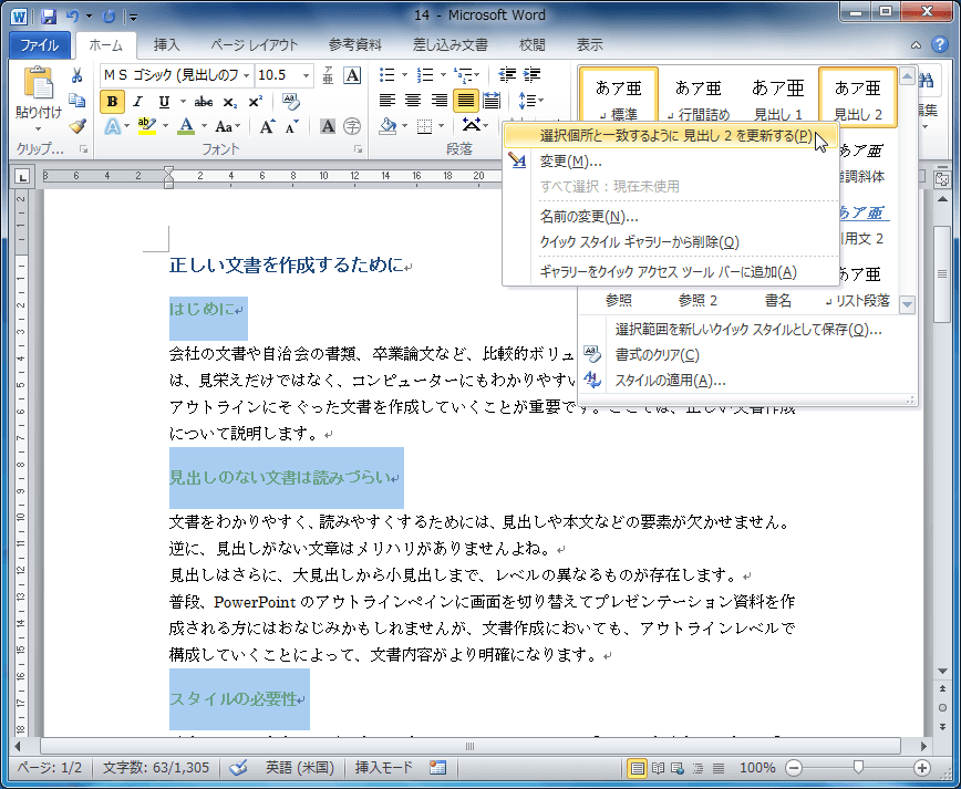 「選択個所と一致するように見出し(２)を更新する」をクリック