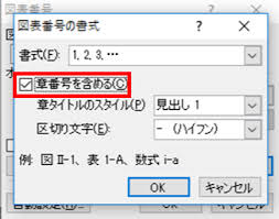 図表番号を挿入