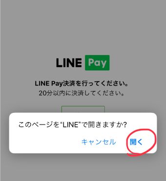 『開く』をタップ