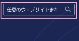 ージ上部の「任意のウェブサイトまたはアプリを分析する」