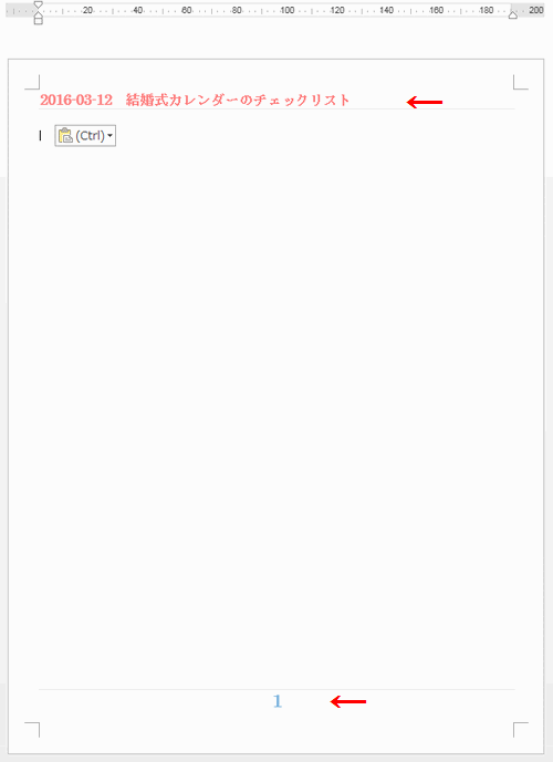 新しいページにヘッダーをコピー