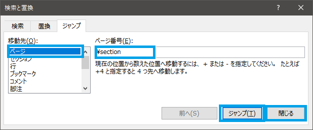 「検索と置換」の画面