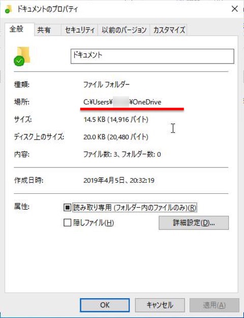 プロパティを確認すると「場所」がOneDrive以下
