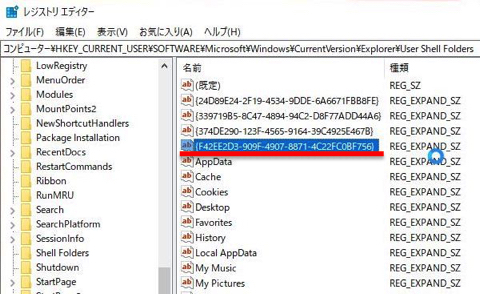 フォルダ内にある名前「{F42EE2D3-909F-4907-8871-4C22FC0BF756}」を右クリックして、メニューから「修正」を選択