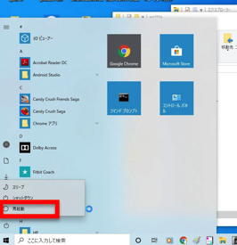 Windowsを再起動