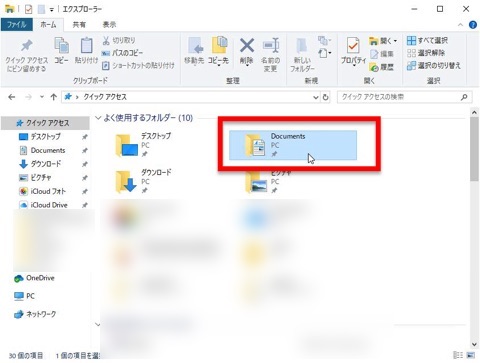 ドキュメントフォルダが通常のフォルダに戻っていることを確認