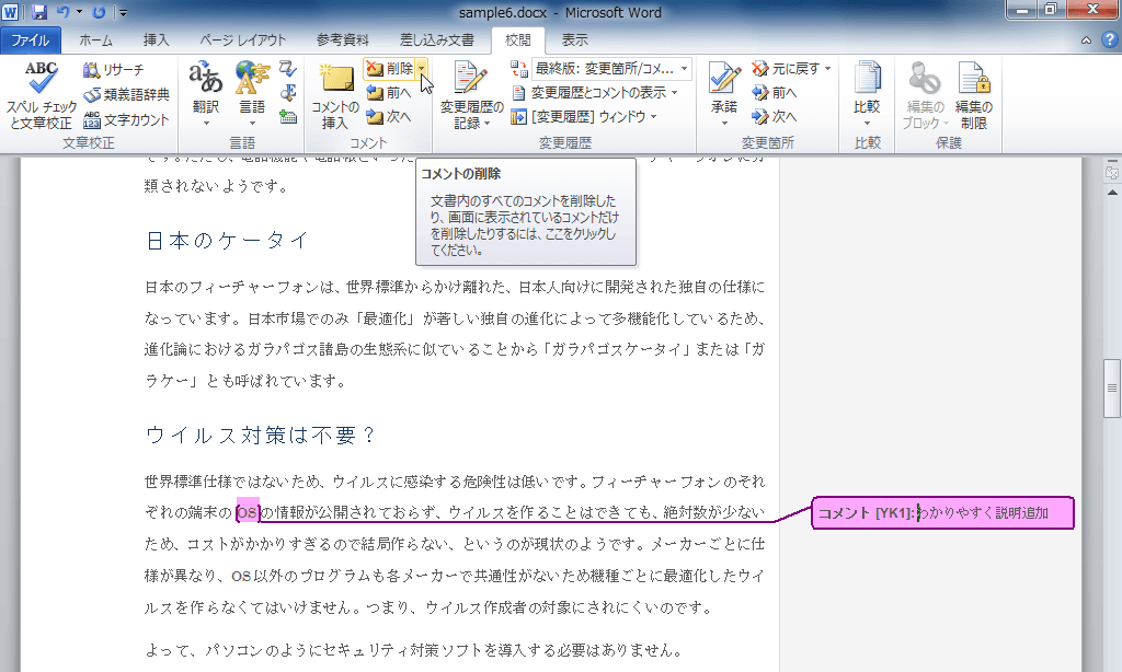 コメントを選択して「削除」をクリック