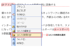 コメントを右クリックして削除