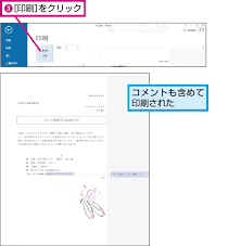 コメントつきの印刷