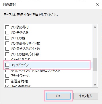 「コマンドライン」のチェックボックスをオンにしてから「OK」をクリック