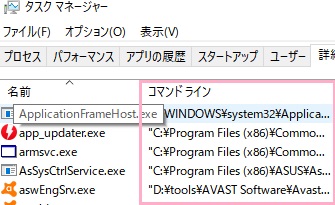 詳細タブに、コマンドラインを表示