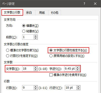 ページ設定のダイアログボックス