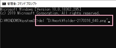 コマンドプロンプトが起動したら、「del」とコマンドを入力して半角スペースを入力してから、右クリックして先ほどコピーしたパスを貼り付け