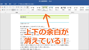余白が狭い文書