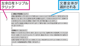 文書全体を選択