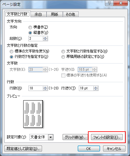  ページ設定で「フォントの設定」を選択