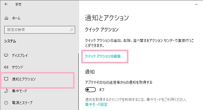 「クイックアクションの編集」からモバイルホットスポットボタンを追加