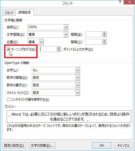 フォントの「詳細設定」で「カーニングを行う」にあるチェックを外す