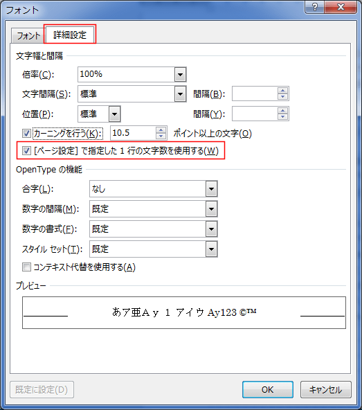 フォントの詳細設定画面