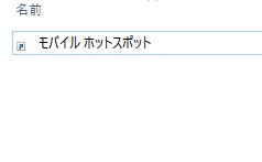 スタートアップフォルダが表示