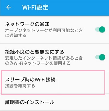 設定を開いたら「Wi-Fi設定」をタップして開き、「スリープ時のWi-Fi接続」をタップ