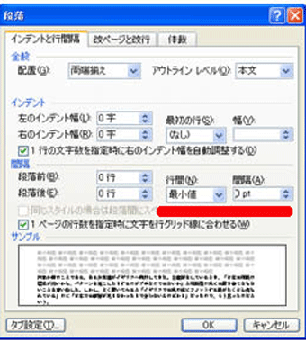 段落のダイアログボックスの「行間」の設定