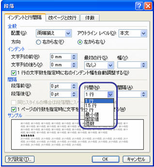 「行間」を1行に設定