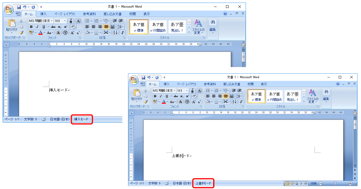 Word画面下の「挿入モード」「上書きモード」の表示