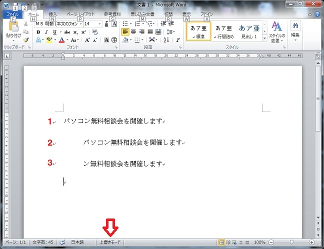 上書きモードの文書