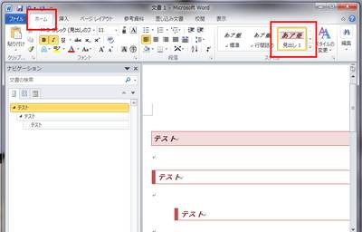 見出しが設定されている状態