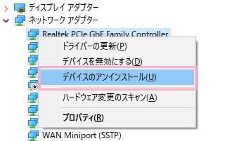 ネットワークアダプターを展開して、使用中のネットワークアダプターを右クリックして「デバイスのアンインストール」をクリック