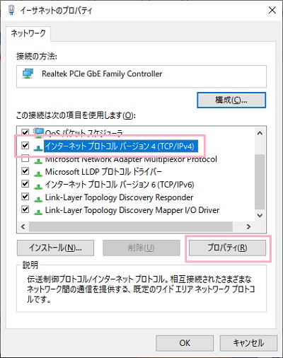 「この接続は次の項目を使用します」一覧から「インターネットプロトコルバージョン4(TCP/IPv4)」を選択してから「プロパティ」をクリック
