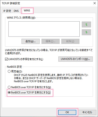 NetBIOS設定の「NetBIOS over TCP/IPを無効にする」をクリックして選択したら「OK」をクリック