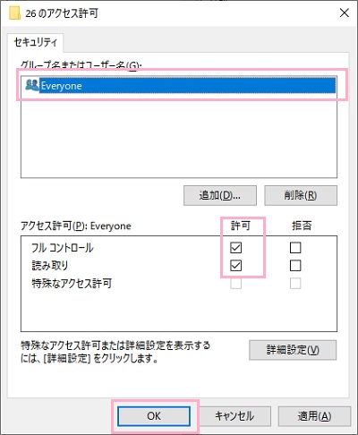 「グループ名またはユーザー名」で「Everyone」を選択して、アクセス許可の「許可」チェックボックスで「フルコントロール」「読み取り」の2つをチェックして「OK」をクリック