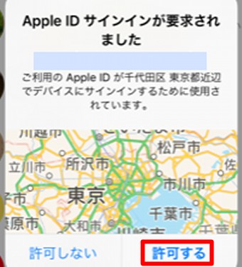 「許可する」をタップ
