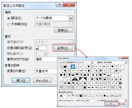 「記号」をクリック