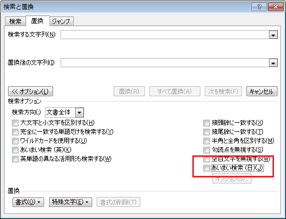 検索と置換のダイアログボックスで、「あいまい検索」のチェックを外す