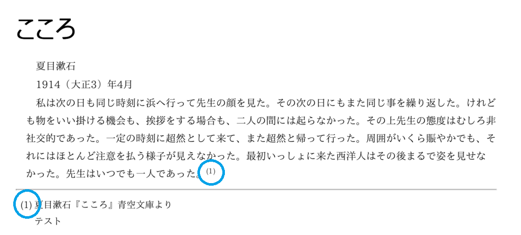 脚注に（括弧）がつけられる