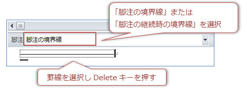 境界線を選択し、「Delete」を押して消す