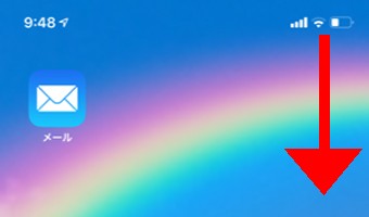 iPhoneを下スワイプ