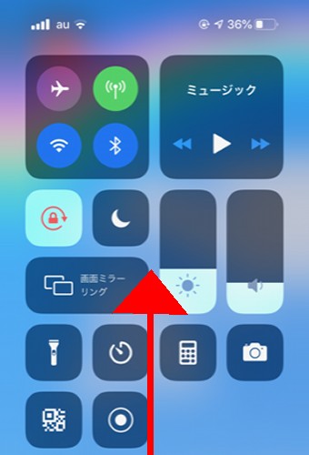 iPhoneを上スワイプ