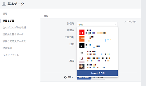 既にFacebookに登録されている企業ですと入力候補の欄に会社名が表示されますので、こちらをクリックして登録