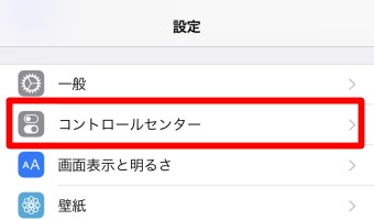 iPhoneの設定アプリ