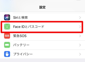 「Face ID(Touch ID)とパスコード」をタップ