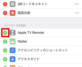 コントロールを追加
