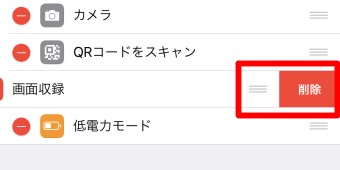コントロールを削除