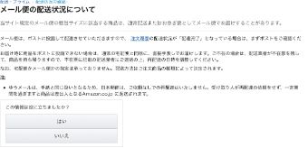 Amazonの公式サイトでの記述
