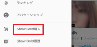 「Show Gold購入」をタップ