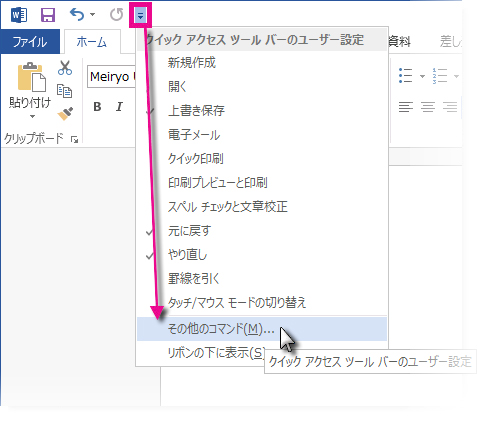 ユーザー設定から「その他のコマンド」を選ぶ
