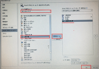「リボンにないコマンド」を選ぶ